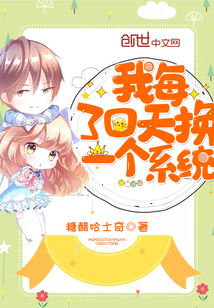 我每30天换一个系统章节列表