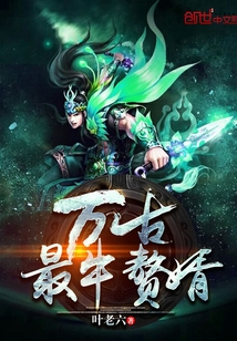 万古最牛赘婿章节列表