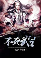 不死武皇章节列表