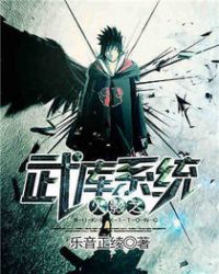 火影之武库系统章节列表