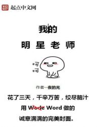 我的明星老师章节列表