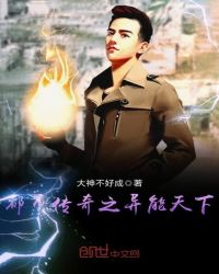 都市传奇之异能天下章节列表