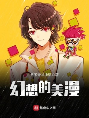 幻想的美漫章节列表