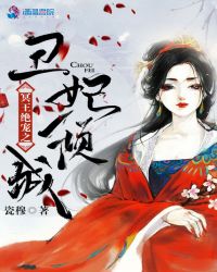 冥王绝宠之丑妃倾城章节列表