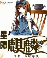 星际麒麟章节列表