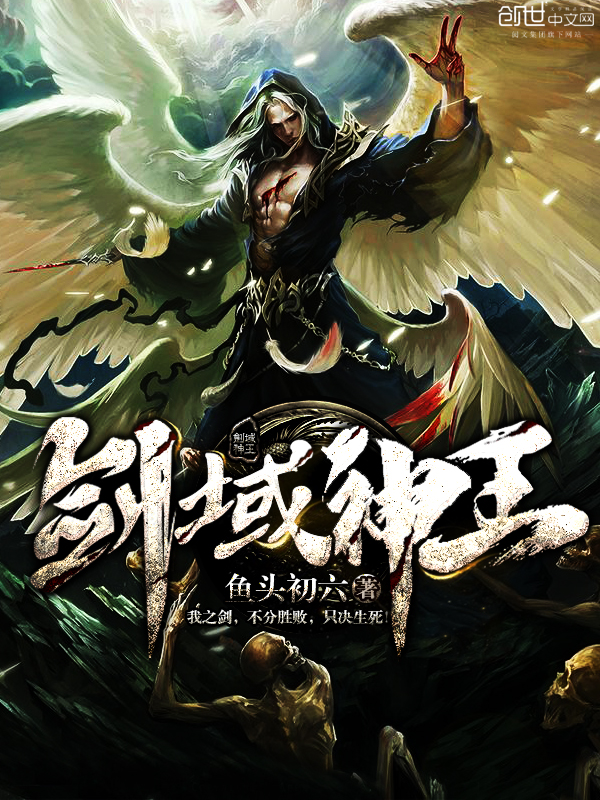 剑域神王章节列表