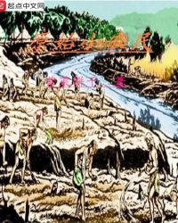 原始小农民章节列表