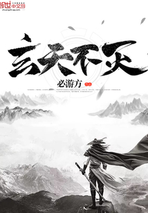 玄天不灭章节列表