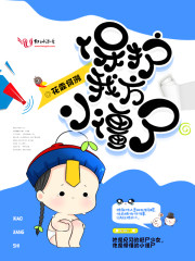 保护我方小僵尸章节列表