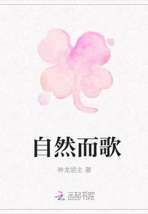 自然而歌章节列表