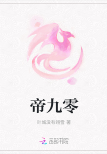 帝九零章节列表