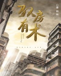 驭房有术章节列表