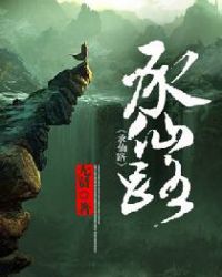 承仙路章节列表