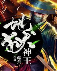 地狱神王章节列表