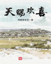 天赐欢喜章节列表