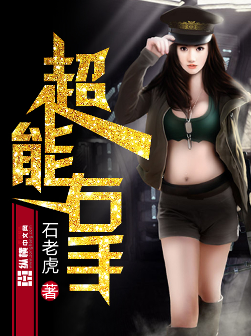 超能右手章节列表