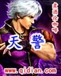 天警章节列表