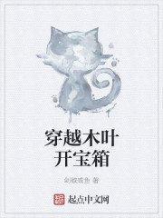 穿越木叶开宝箱章节列表