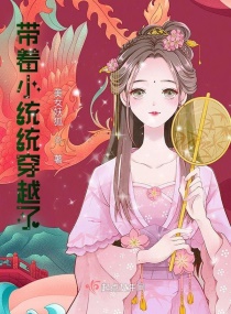 穿越后我被系统拿捏了章节列表