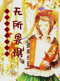 身为世界最强的我无所畏惧章节列表