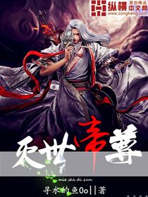 灭世帝尊章节列表