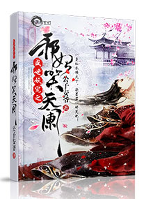 妖帝至尊之邪妃太嚣张章节列表