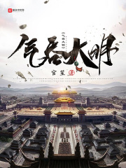 气吞大明章节列表