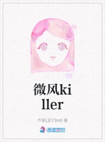 微风killer章节列表