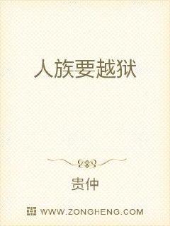 人族要越狱章节列表