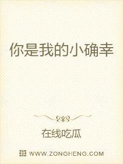 你是我的小确幸章节列表