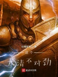 这个大清不对劲章节列表