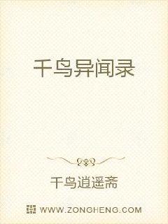 千鸟异闻录章节列表