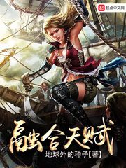 融合天赋章节列表