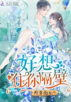 好想住你隔壁章节列表