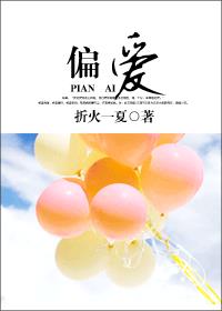 偏爱章节列表