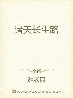 诸天长生路章节列表