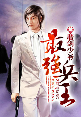 最强兵王章节列表