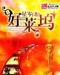 好莱坞章节列表