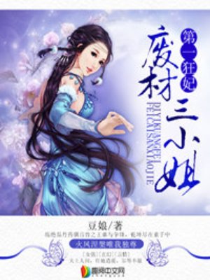 第一狂妃章节列表