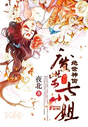 绝世神偷:废柴七小姐章节列表