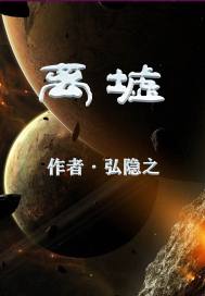 离墟章节列表