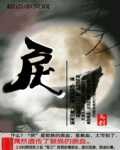 戾章节列表