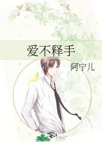 爱不释手章节列表