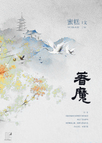 着魔章节列表
