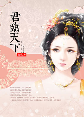 君临天下章节列表