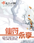 仙符永享章节列表