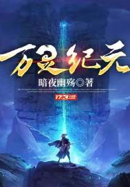 万灵纪元章节列表