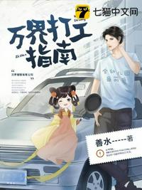 万界打工指南章节列表