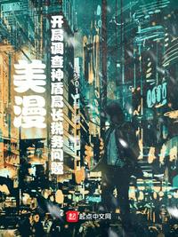 美漫：开局调查神盾局长税务问题章节列表