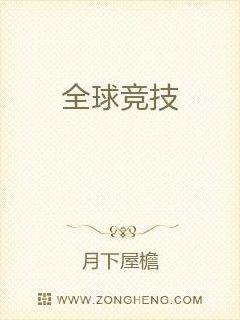 全球竞技章节列表